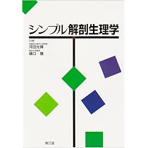シンプル生理学(改訂第7版) | 貴邑 冨久子, 根来 英雄, |本 | 通販